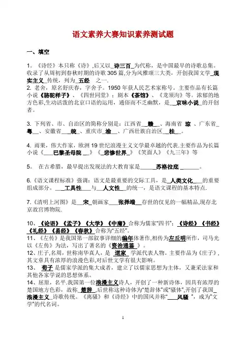 语文素养大赛知识素养测试题