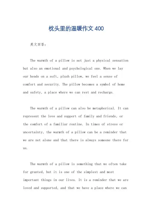 枕头里的温暖作文400