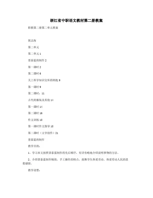 浙江省中职语文教材第二册教案