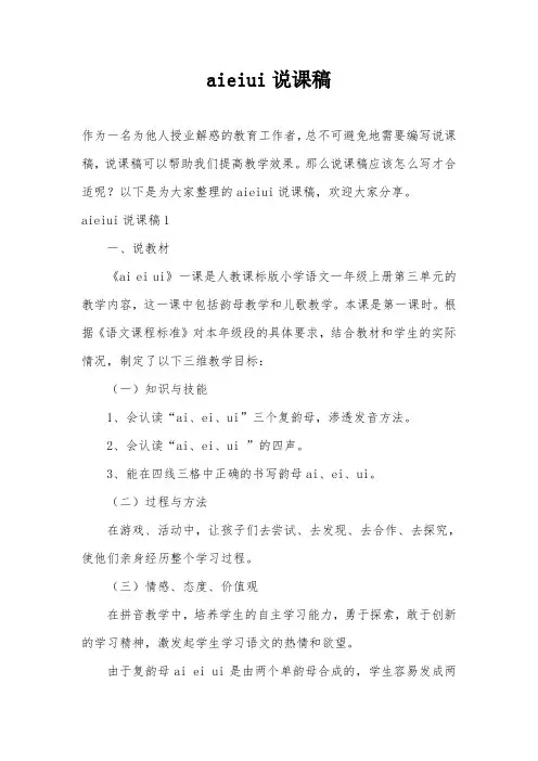 aieiui说课稿