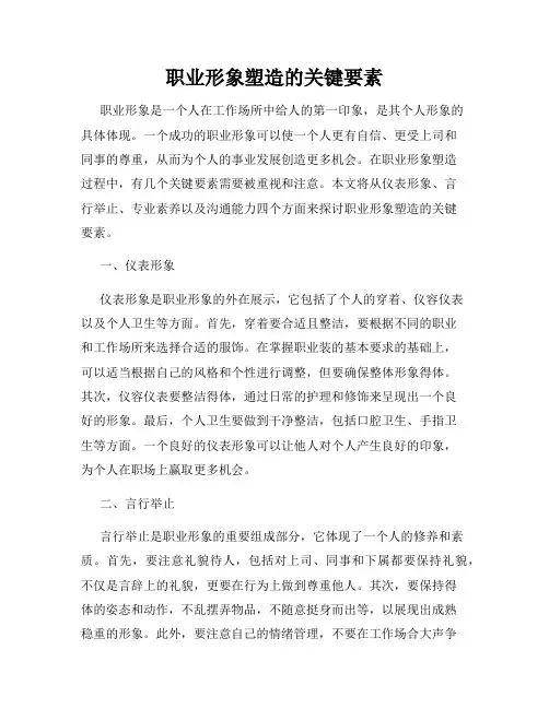 职业形象塑造的关键要素