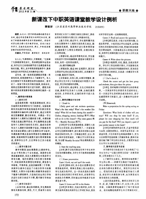 新课改下中职英语课堂教学设计例析