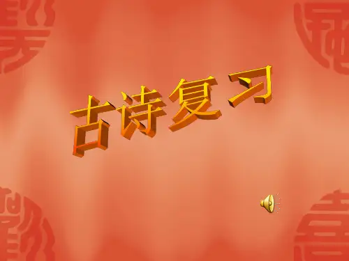 古诗大比拼