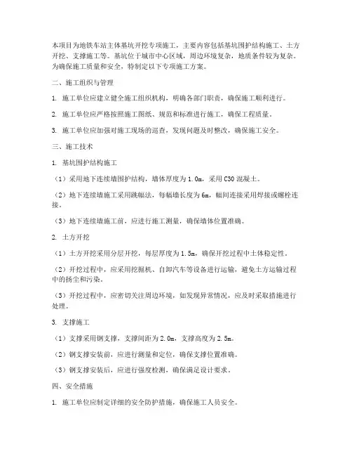 地铁开挖专项施工方案