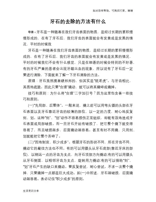 牙石的去除的方法有什么