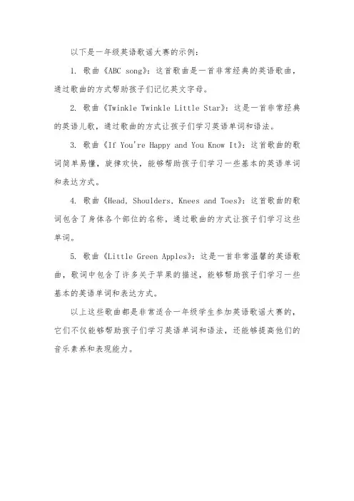 一年级英语歌谣大赛