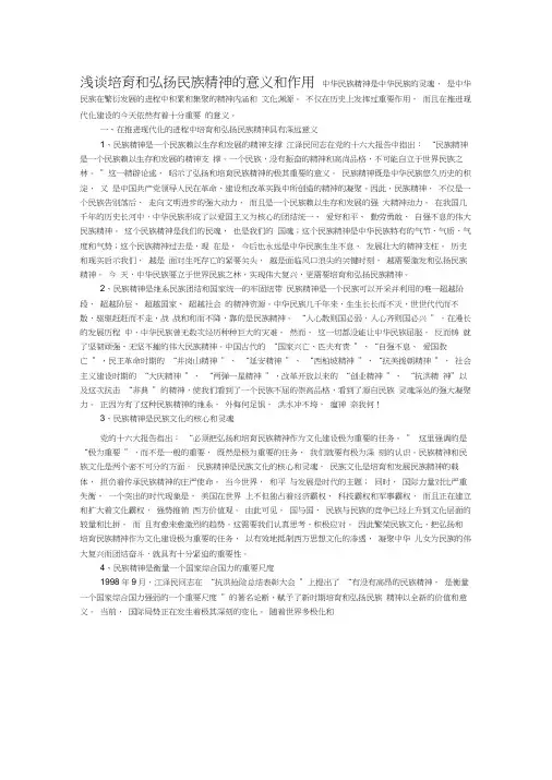 浅谈培育和弘扬民族精神的意义和作用