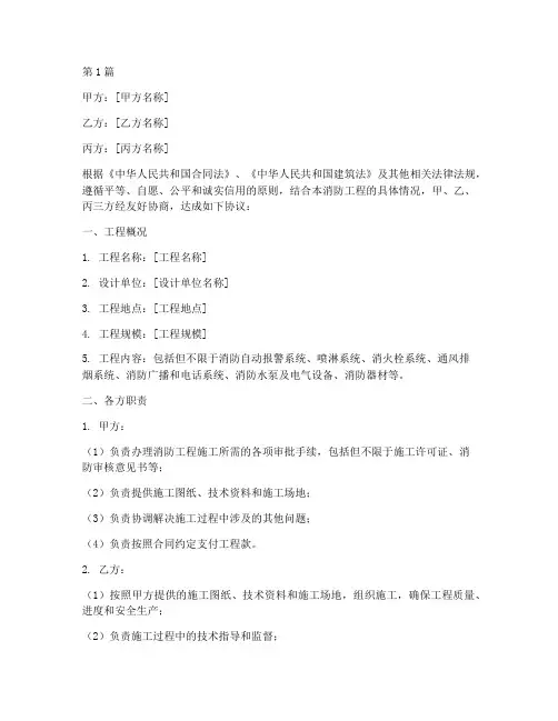 消防工程施工协议书(3篇)
