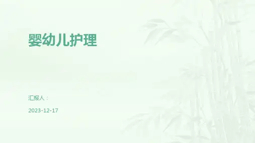 婴幼儿护理