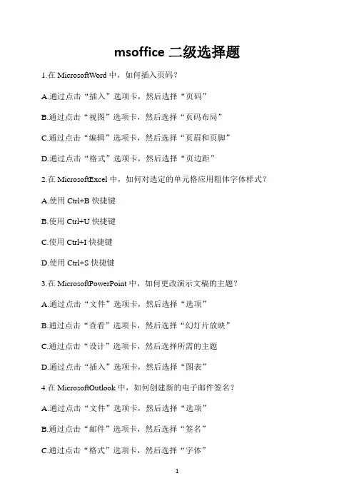 msoffice二级选择题