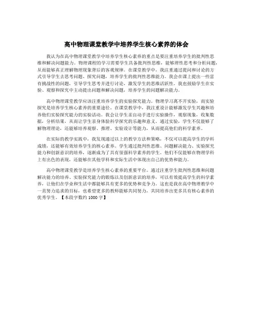 高中物理课堂教学中培养学生核心素养的体会