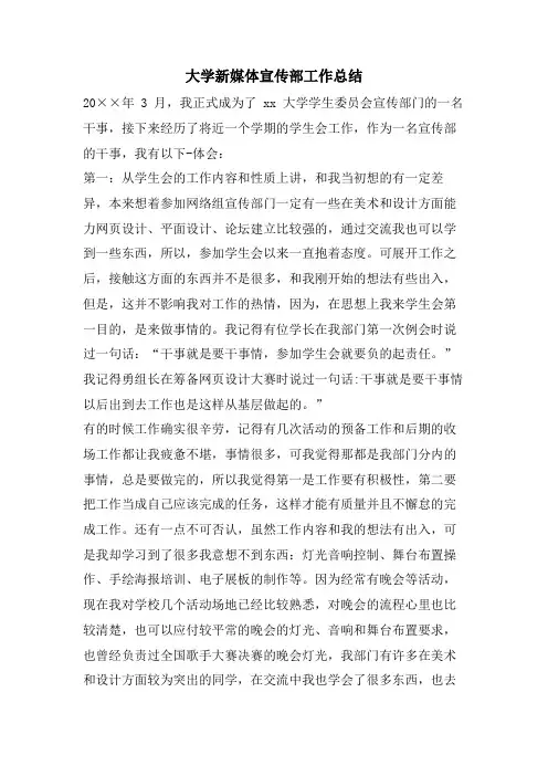 大学新媒体宣传部工作总结