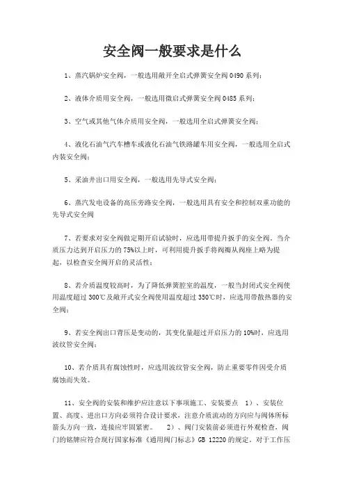 安全阀一般要求是什么