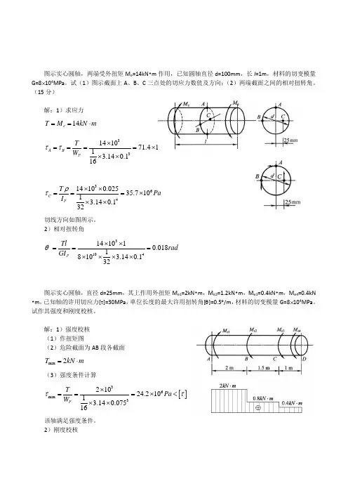建筑力学习题答案2