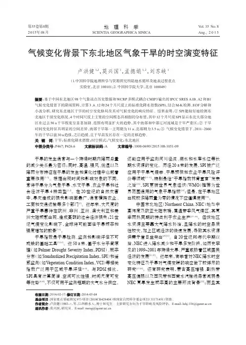 气候变化背景下东北地区气象干旱的时空演变特征