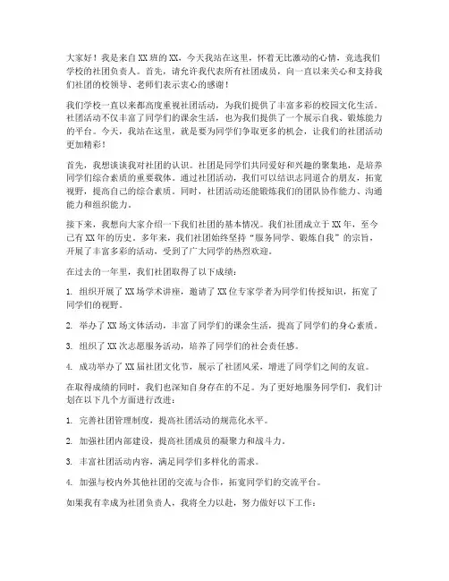 学校竞选社团演讲稿