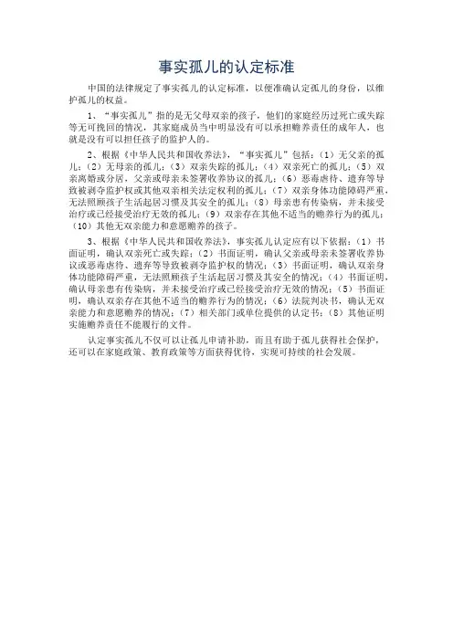 事实孤儿的认定标准