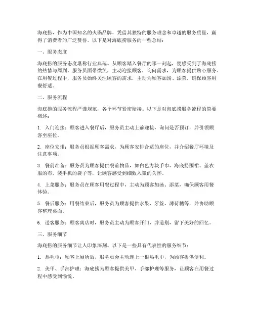 海底捞服务总结范文