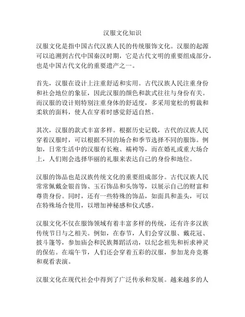 汉服文化知识