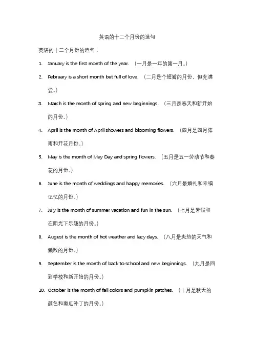 英语的十二个月份的造句