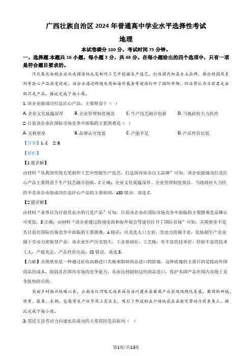 2024年高考真题——地理(广西卷)Word版含解析