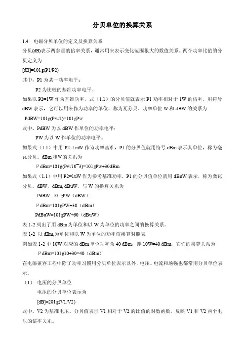 分贝单位换算关系