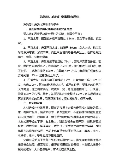 选购婴儿床的注意事项有哪些
