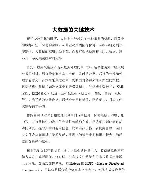 大数据的关键技术