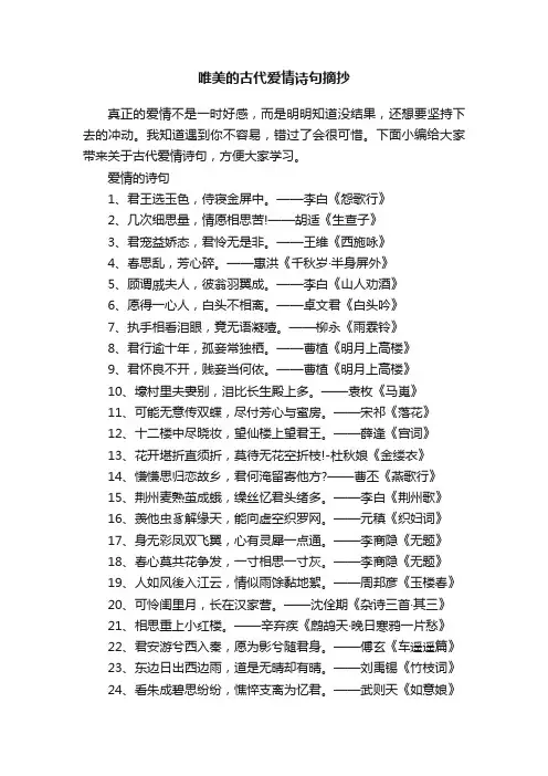 唯美的古代爱情诗句摘抄