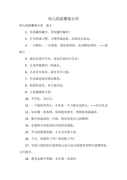 幼儿园温馨提示语