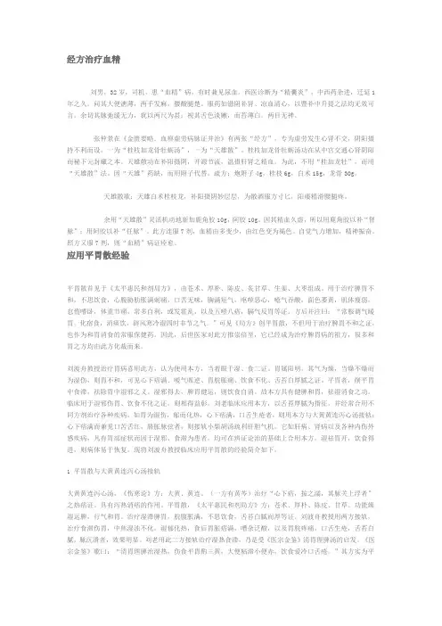 经方治疗血精心得