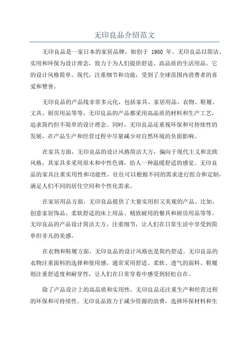 无印良品介绍范文