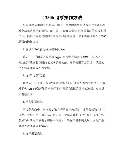 12306退票操作方法