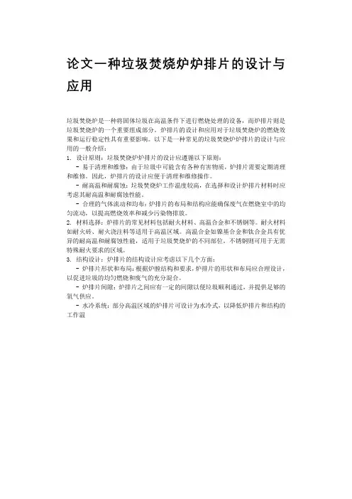 论文一种垃圾焚烧炉炉排片的设计与应用