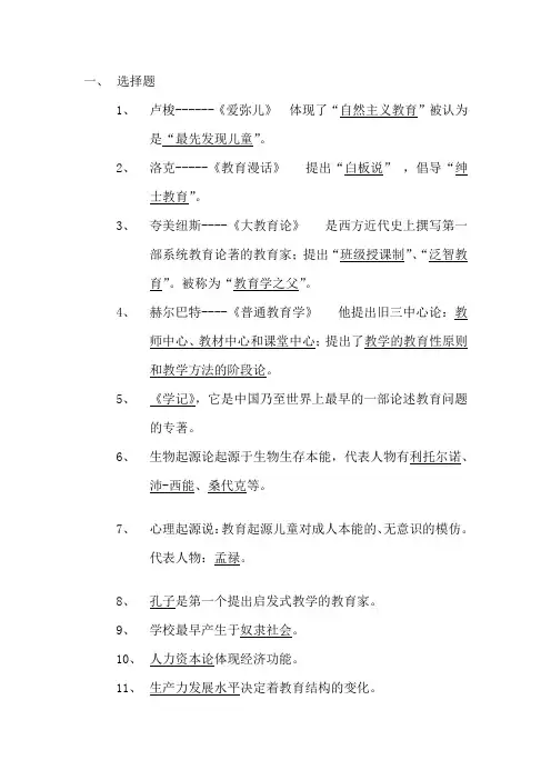2023教育学重点知识
