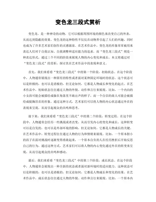 变色龙三段式赏析
