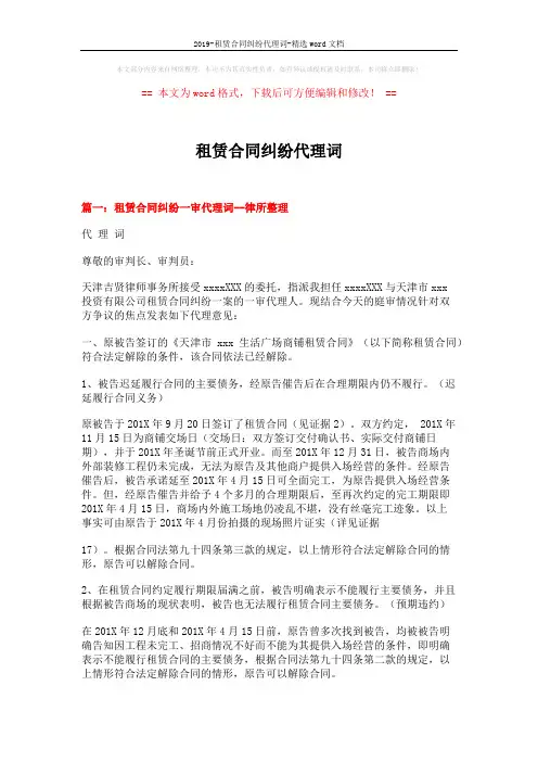 2019-租赁合同纠纷代理词-精选word文档 (7页)