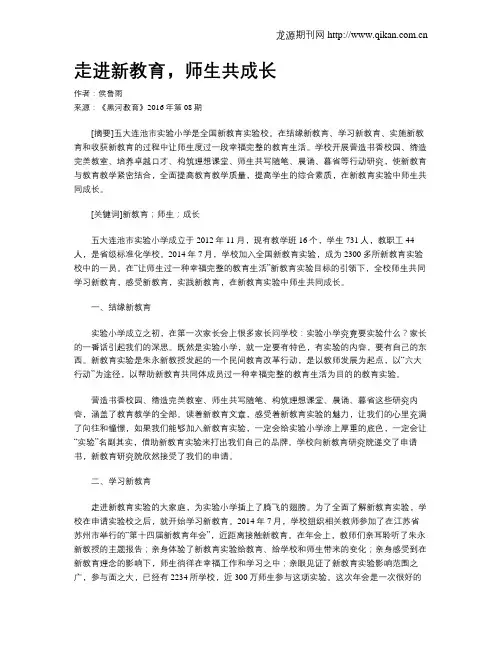 走进新教育,师生共成长