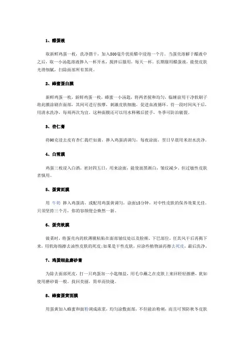 祛斑小偏方