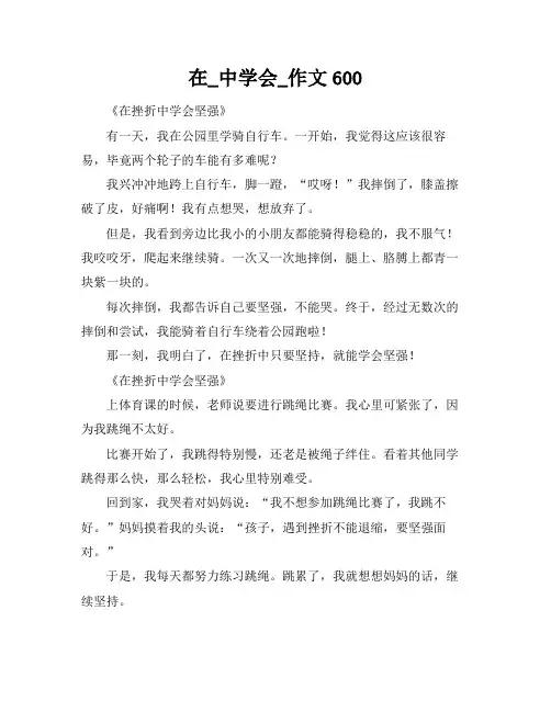 在_中学会_作文600