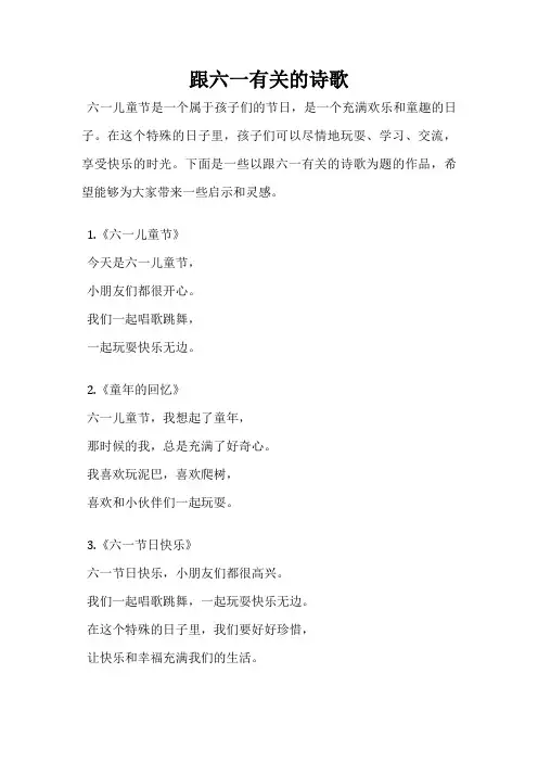 跟六一有关的诗歌