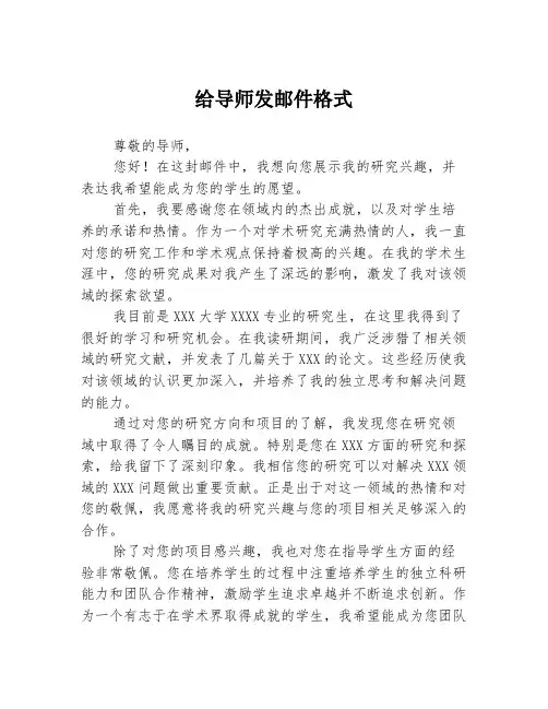 给导师发邮件格式