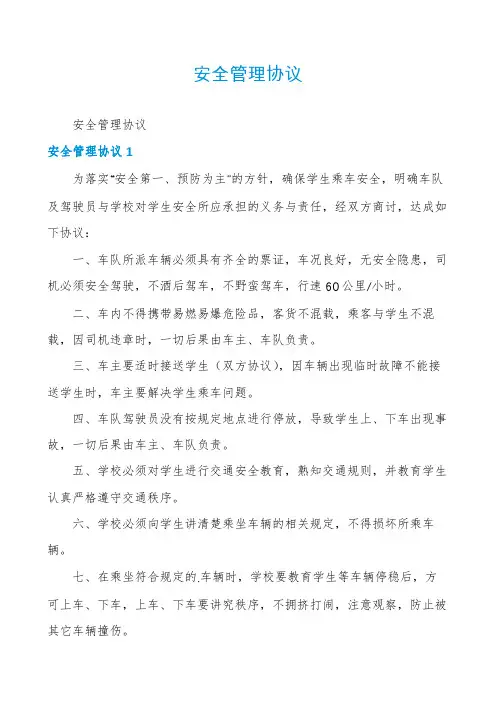 安全管理协议