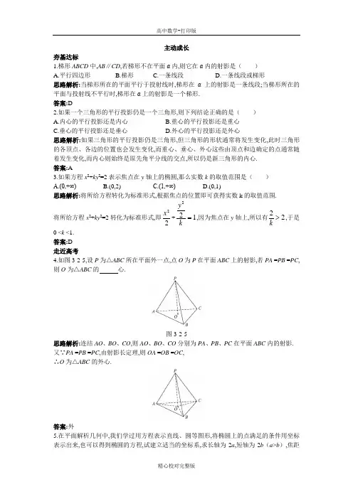 人教版数学高二A版选修4-1 第三讲二平面与圆柱面的截线