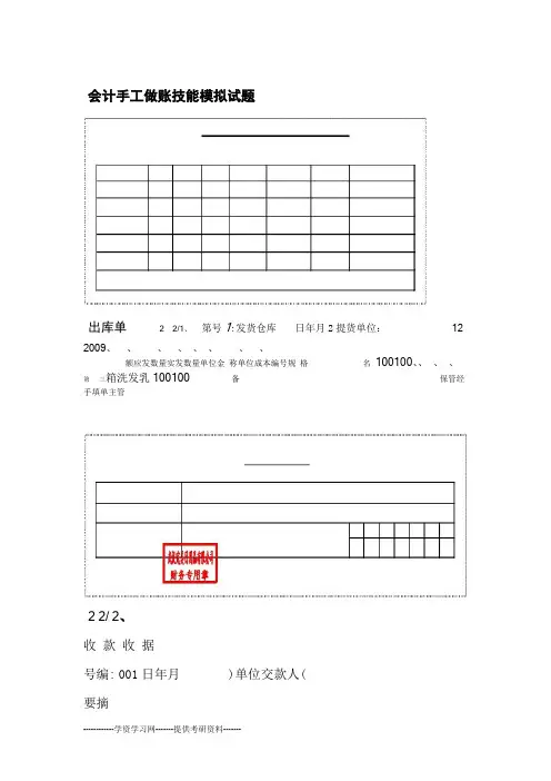 会计手工做账技能模拟试题