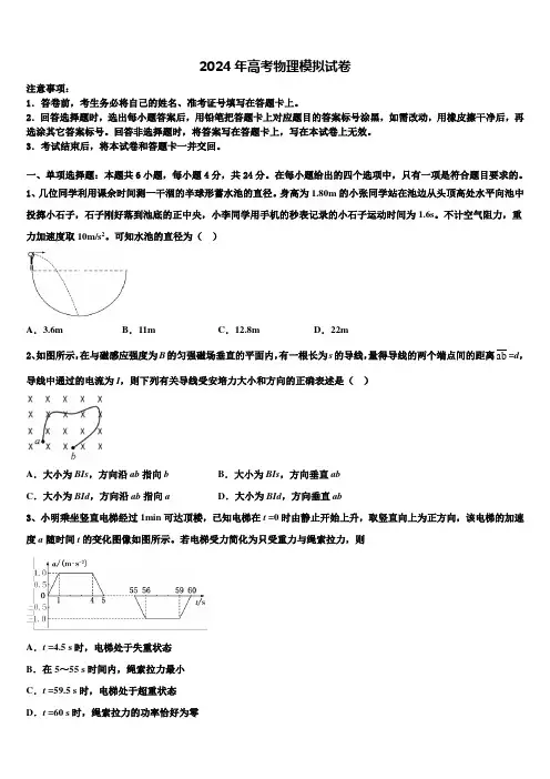 2024届内蒙古重点中学高考仿真模拟物理试卷含解析