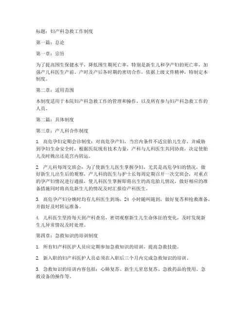 妇产科急救工作制度