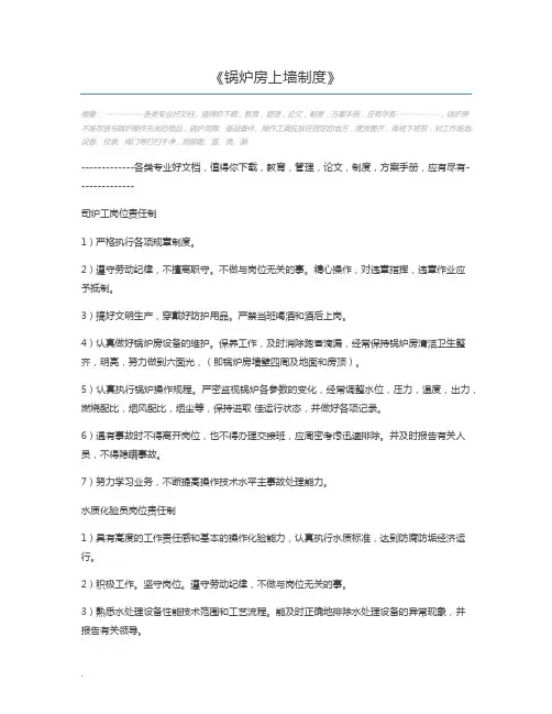 锅炉房上墙制度