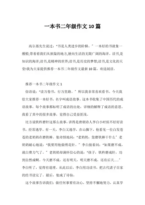 (二年级)一本书二年级作文10篇