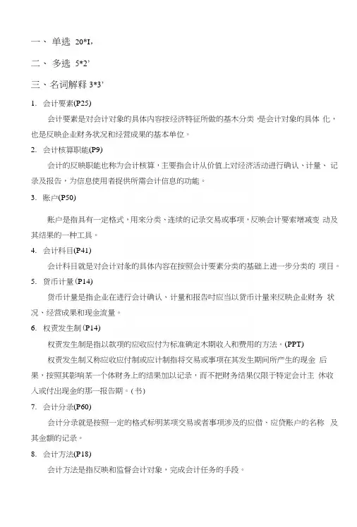 基础会计学复习重点.docx